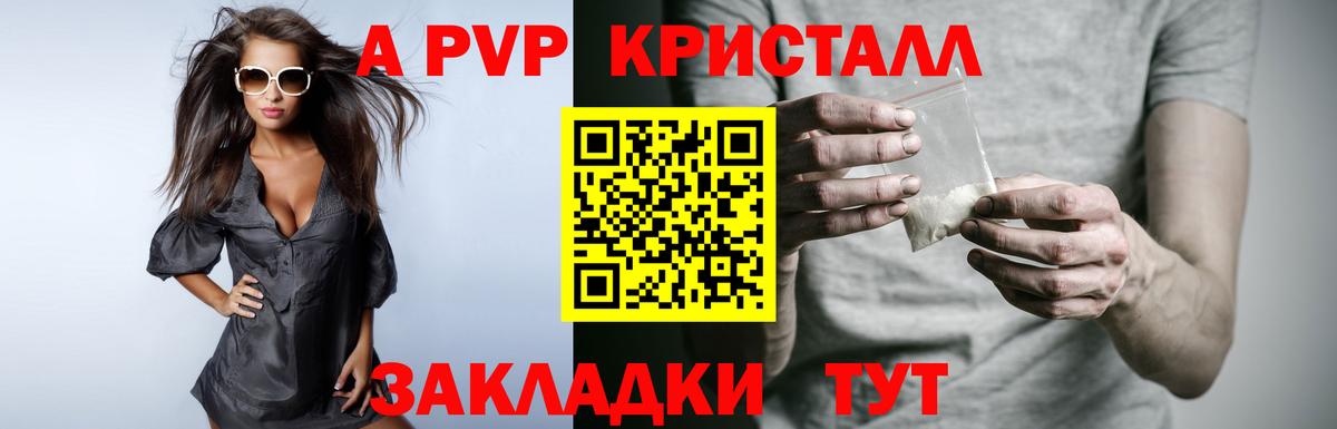 Малоярославец  как найти   A-PVP Crystall  Вход с VPN  Альфа ПВП кристаллы  Альфа ПВП 