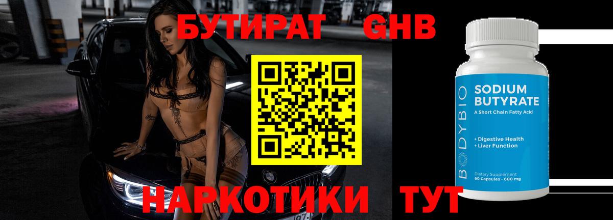 Бутират  Вход с VPN  Малоярославец  БУТИРАТ бутик 