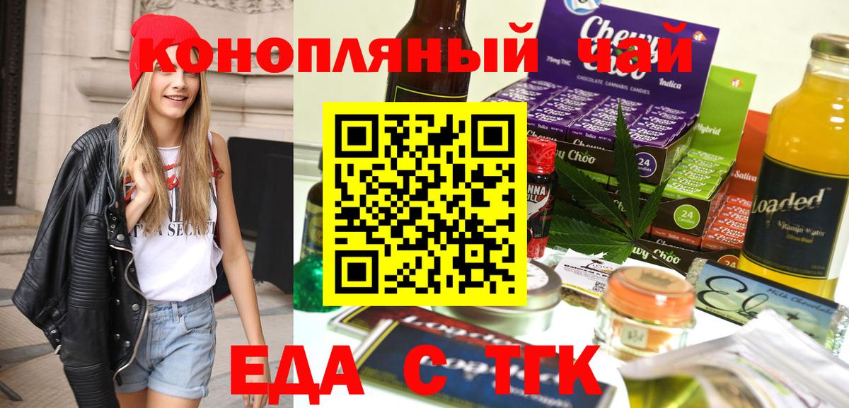 Еда ТГК конопля  Вход с VPN  Малоярославец 