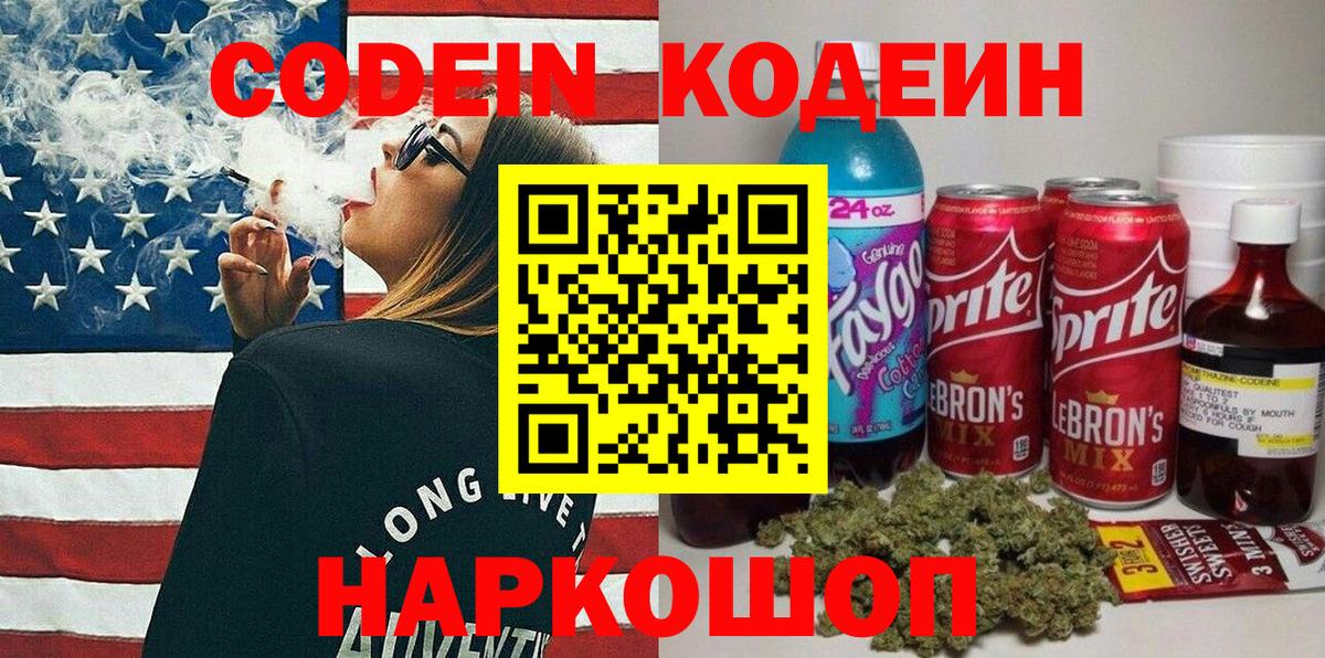 Кодеиновый сироп Lean Purple Drank Малоярославец