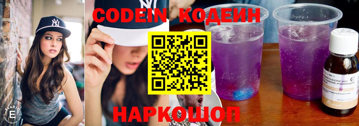 Малоярославец  Codein Purple Drank  Вход с VPN  Codein Purple Drank 