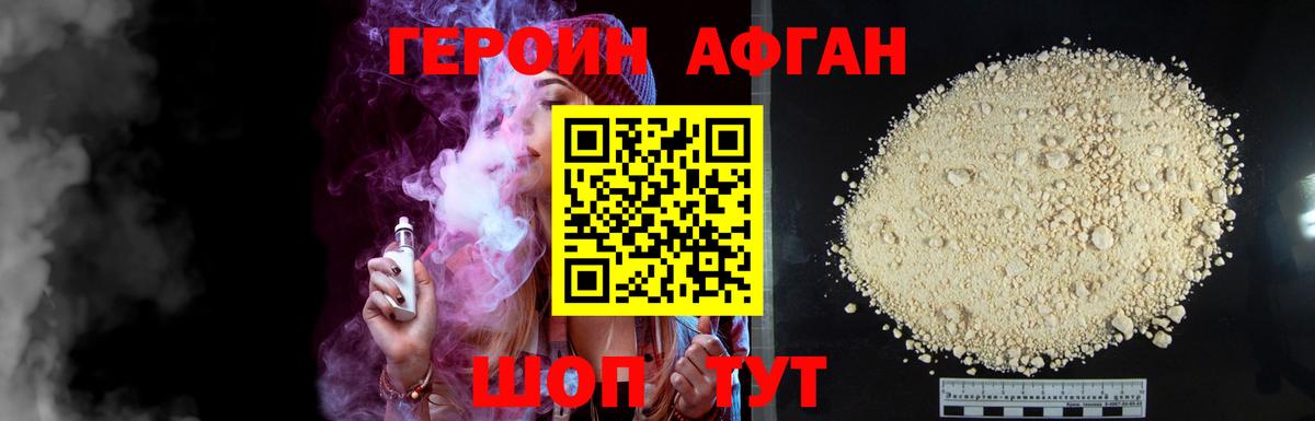 ГЕРОИН Афган  Вход с VPN  Героин  Малоярославец 