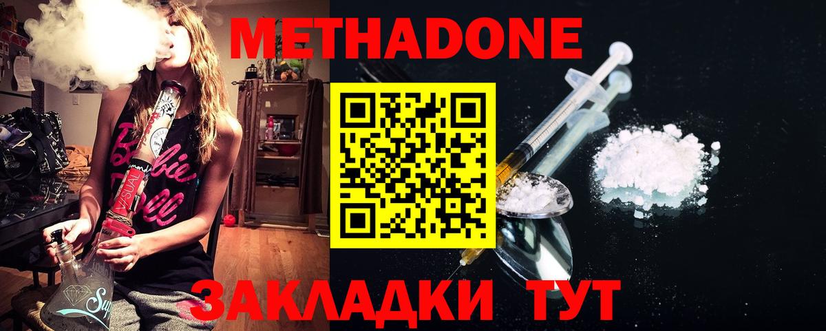 Метадон methadone Малоярославец